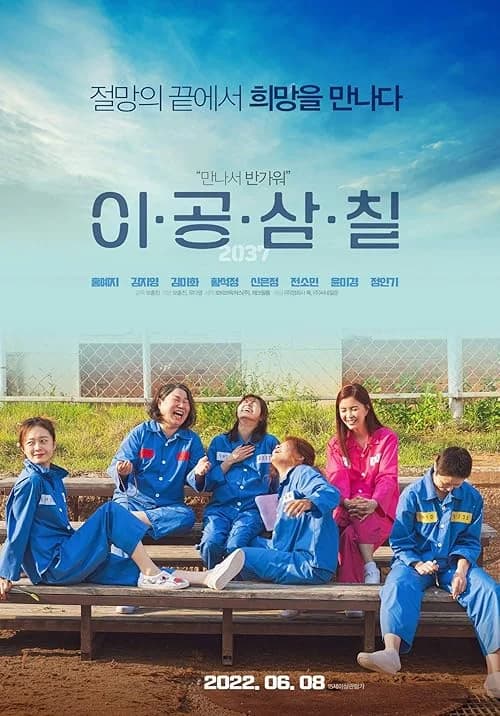 2037 film posteri